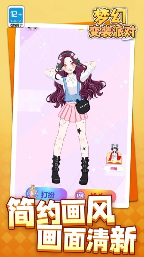梦幻变装派对游戏(5)