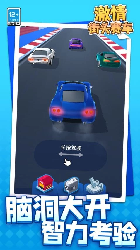 激情街头赛车游戏