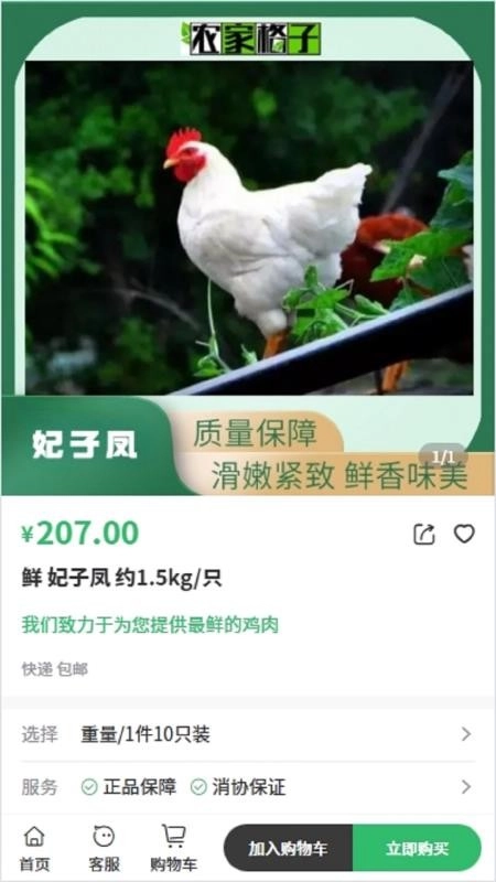 农家格子官网版