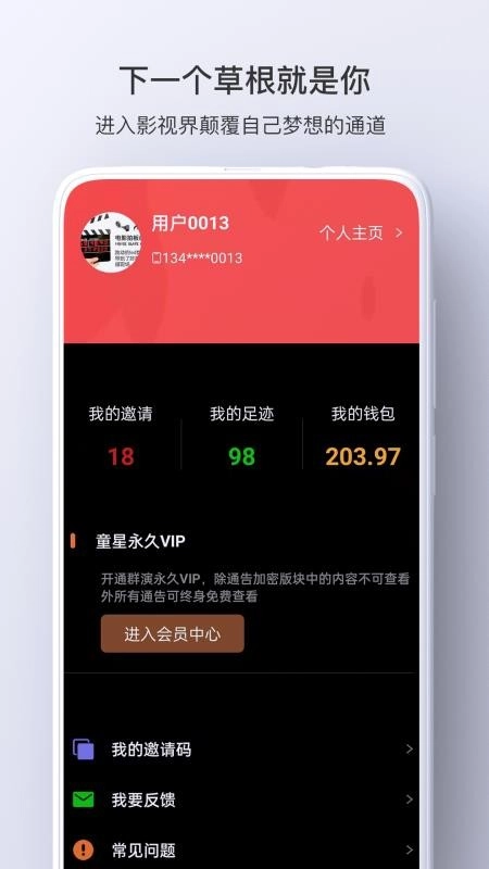 群演剧组版官网版