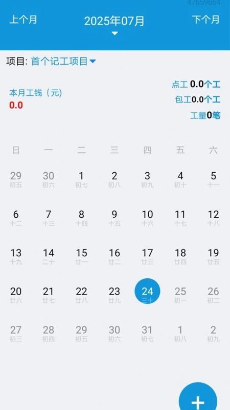 鱼包工地记工记账手机版图4