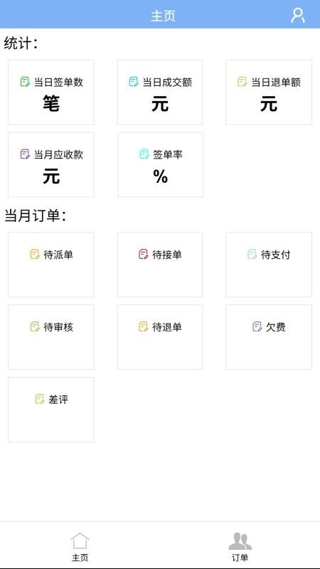 宇尚生活护理点选管理系统官网版