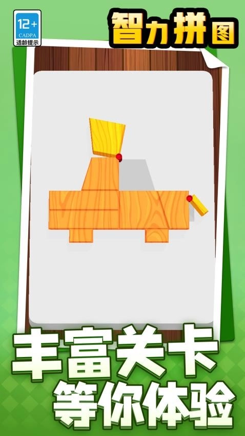 智力拼图游戏