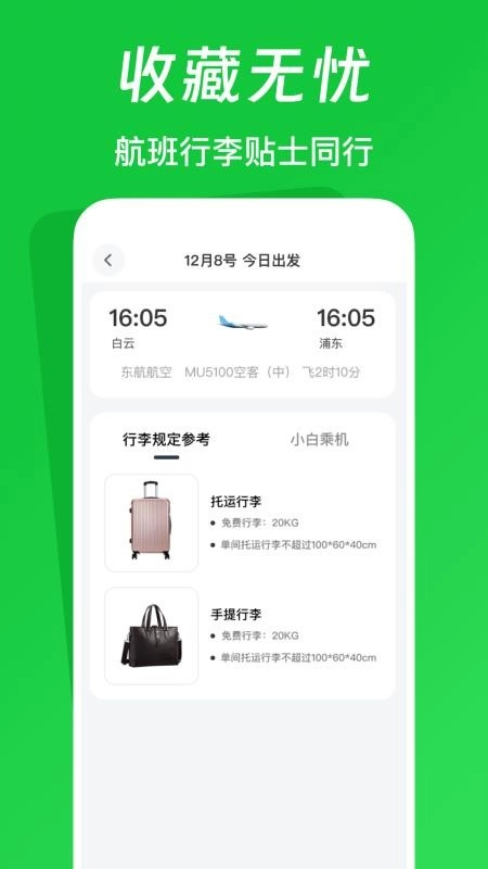 航旅火车易查官网版