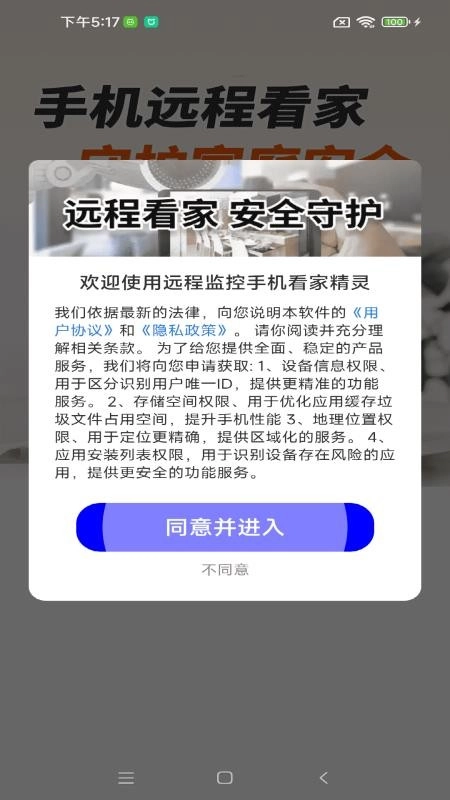 远程监控手机看家精灵手机版(1)