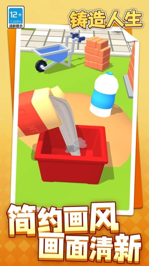 铸造人生游戏