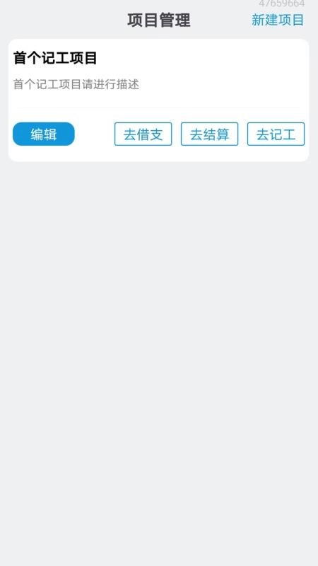 鱼包工地记工记账手机版图1