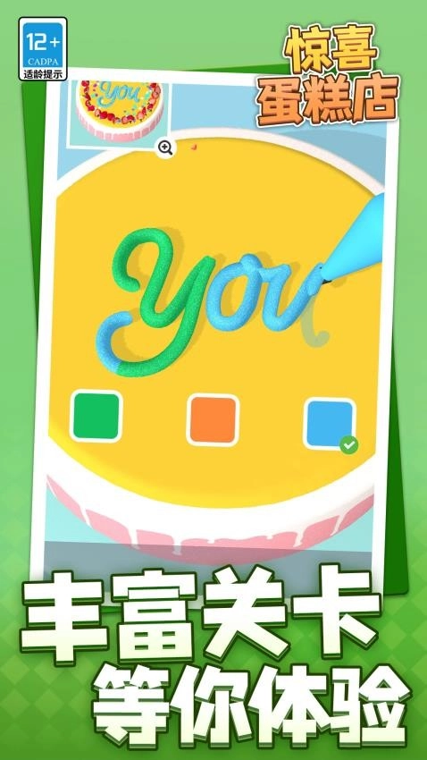 惊喜蛋糕店游戏