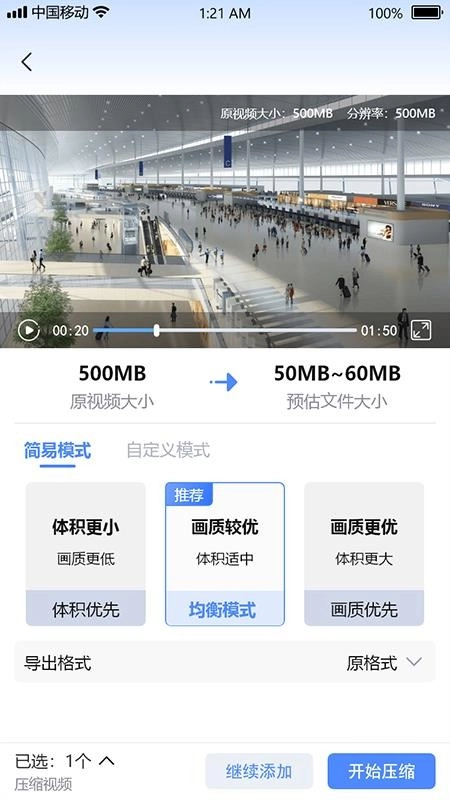 视频瘦身宝手机版