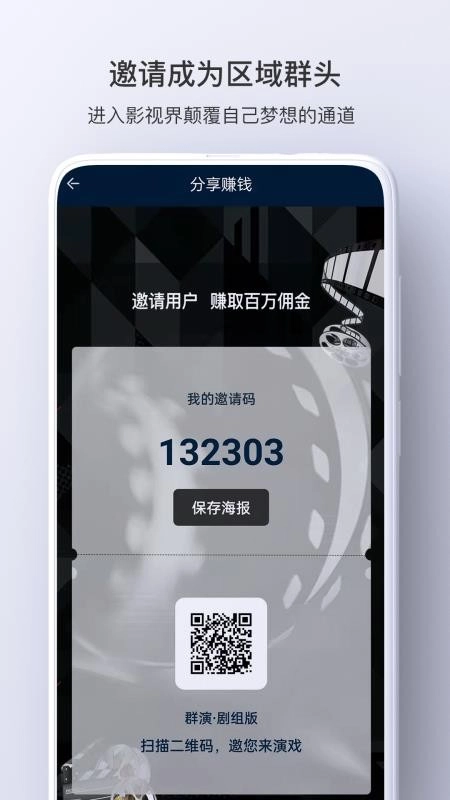 群演剧组版官网版1