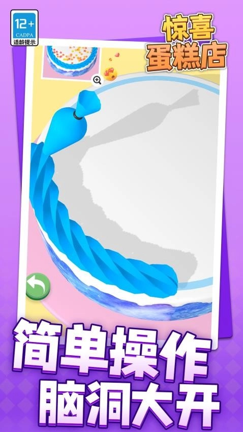 惊喜蛋糕店游戏