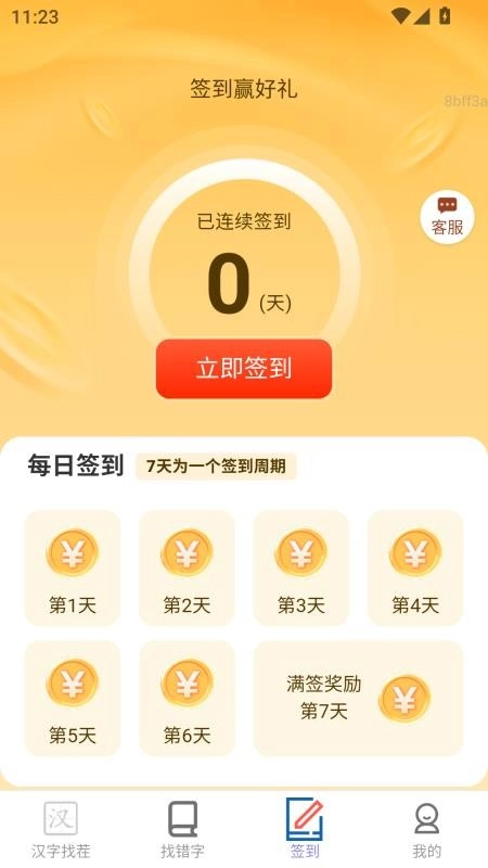 好运赚零钱最新版(1)