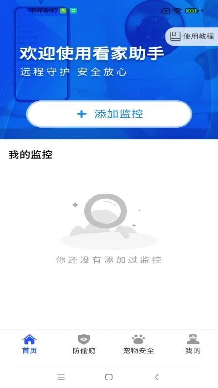 远程监控手机看家精灵手机版(3)