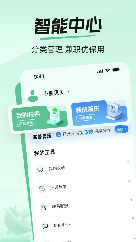 爱上兼职最新版(3)
