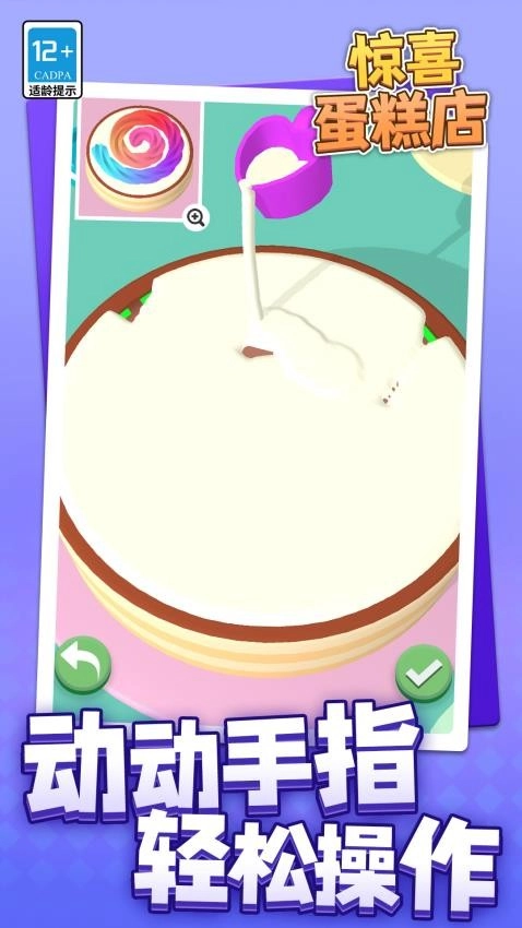 惊喜蛋糕店游戏