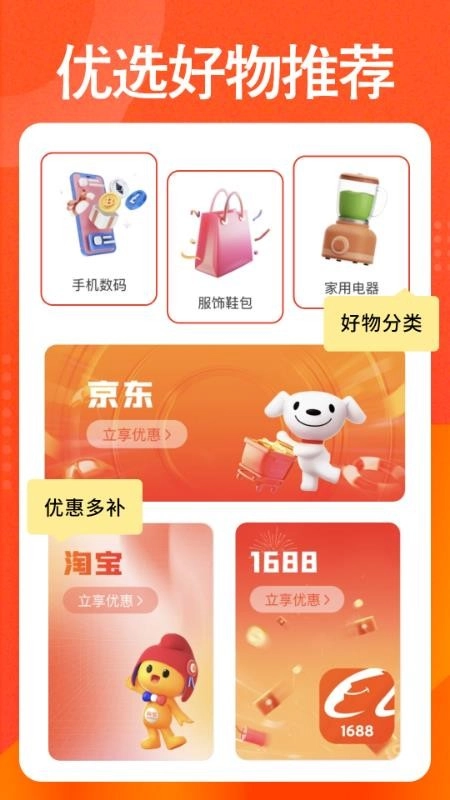 购物低价淘最新版图1