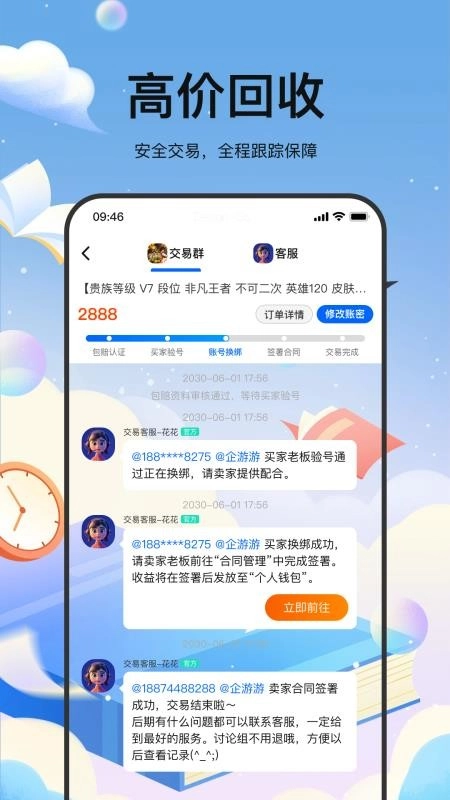麦号游最新版图4
