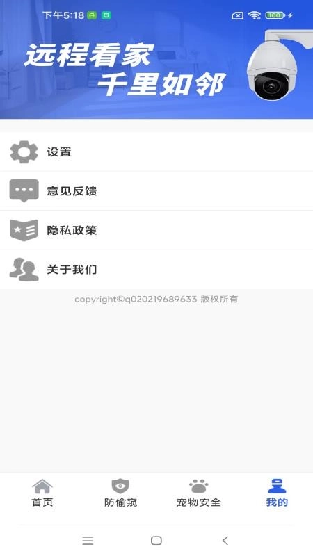 远程监控手机看家精灵手机版(4)