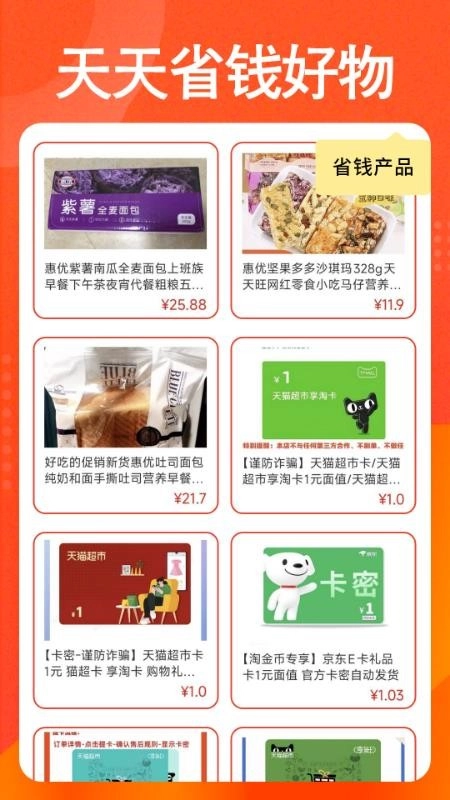 购物低价淘最新版图3