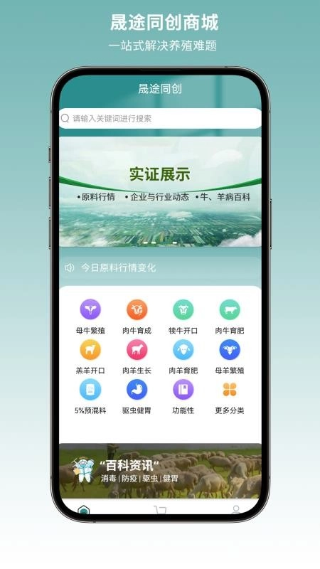 晟途同创饲料商城图4