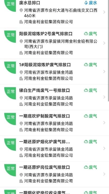 环保在线监测手机版(3)