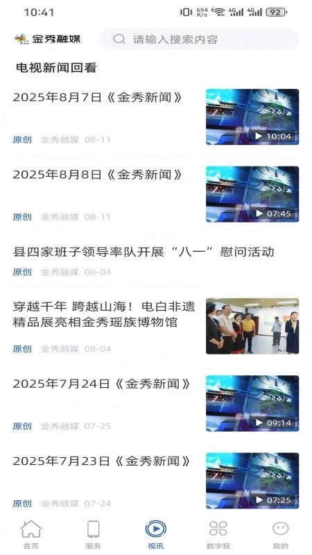 金秀融媒手机版(3)