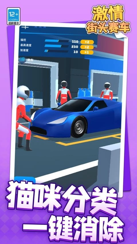 激情街头赛车游戏