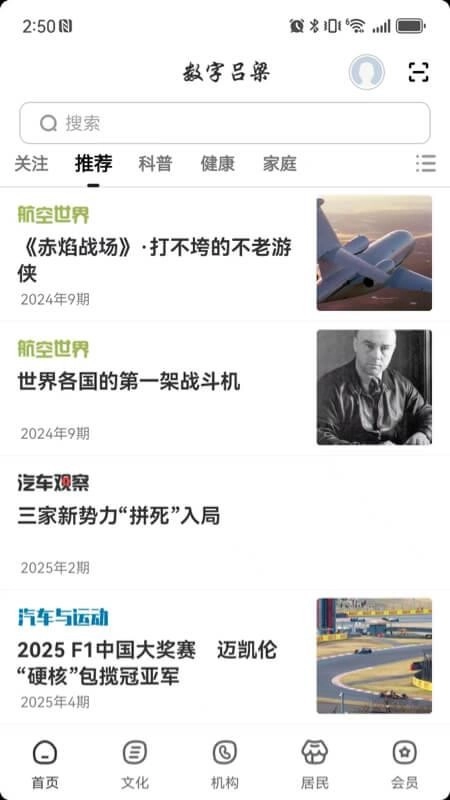 数字吕梁最新版2