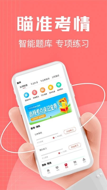 军建教育手机版(2)