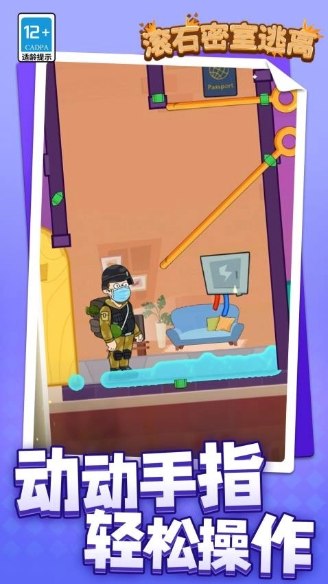 滚石密室逃离游戏(4)