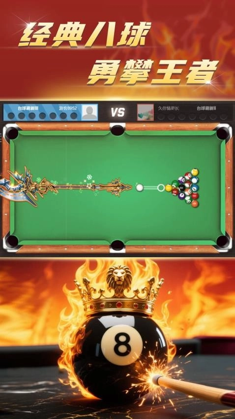 台球荣耀游戏(3)