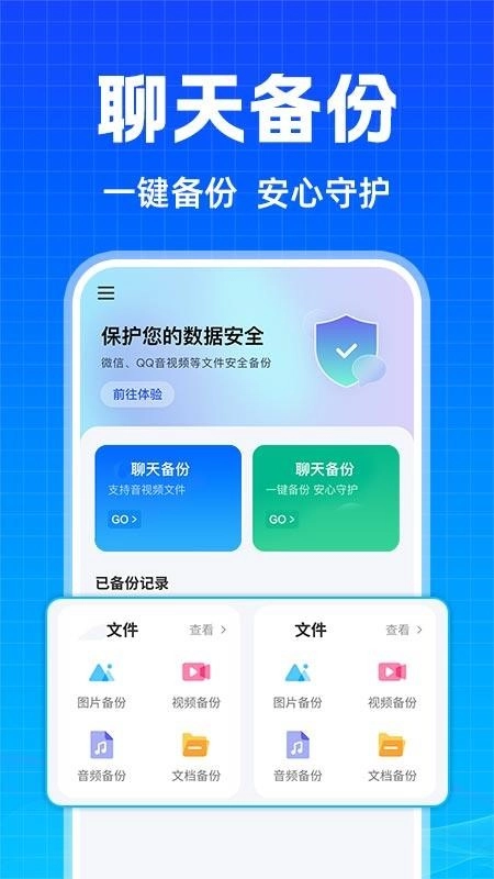 聊天记录云备份手机版