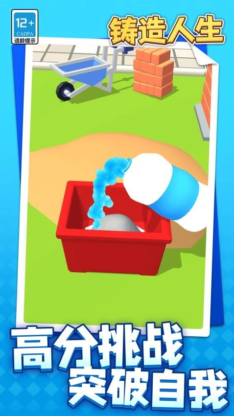 铸造人生游戏