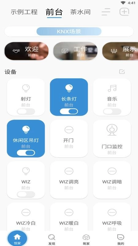 悦家智能最新版本