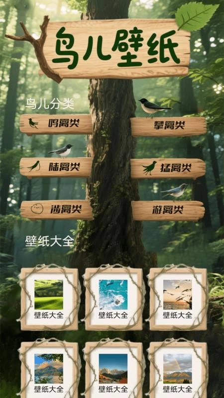 小鸟语翻译器最新版