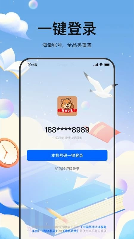 麦号游最新版图2