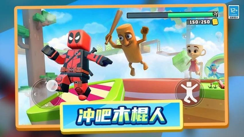 木棍人冲冲冲游戏(1)