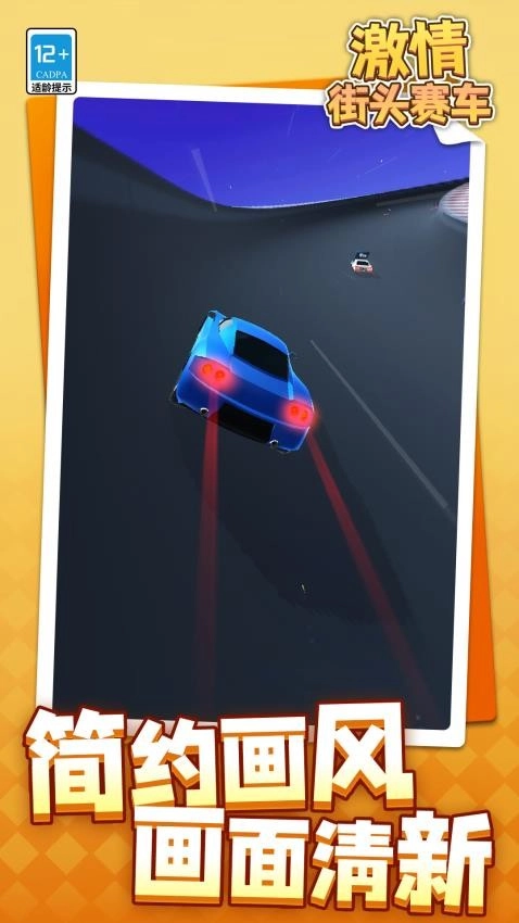 激情街头赛车游戏