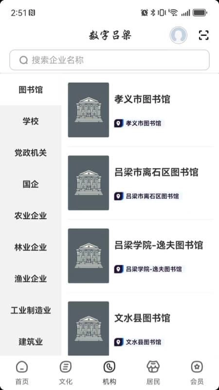 数字吕梁最新版3