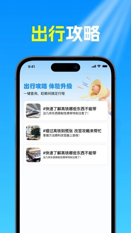火车高铁票查(1)