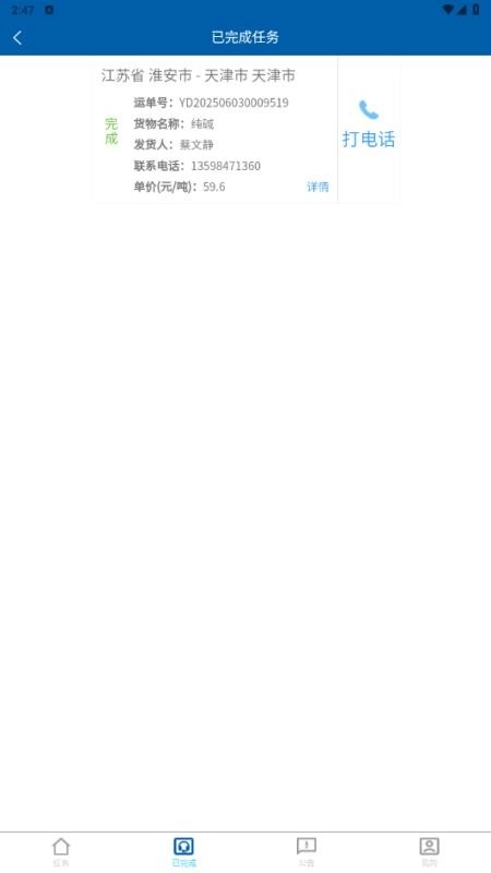 淮港智联司机端最新版(1)