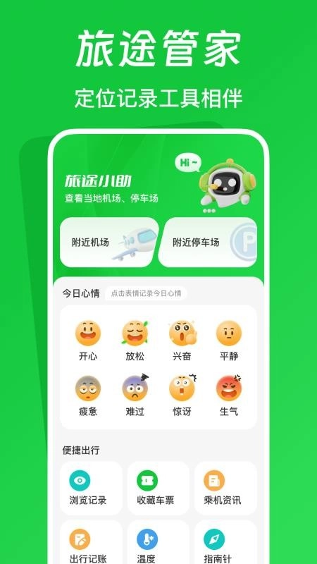 航旅火车易查官网版