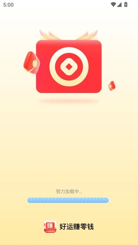 好运赚零钱最新版(4)