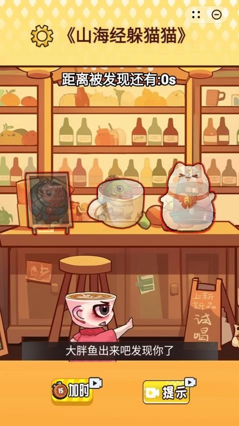 山海躲猫猫游戏(4)