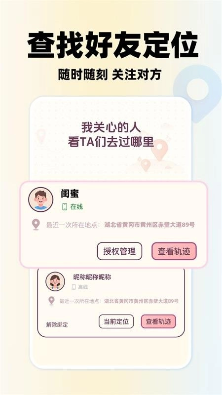 恋爱定位安卓版图3