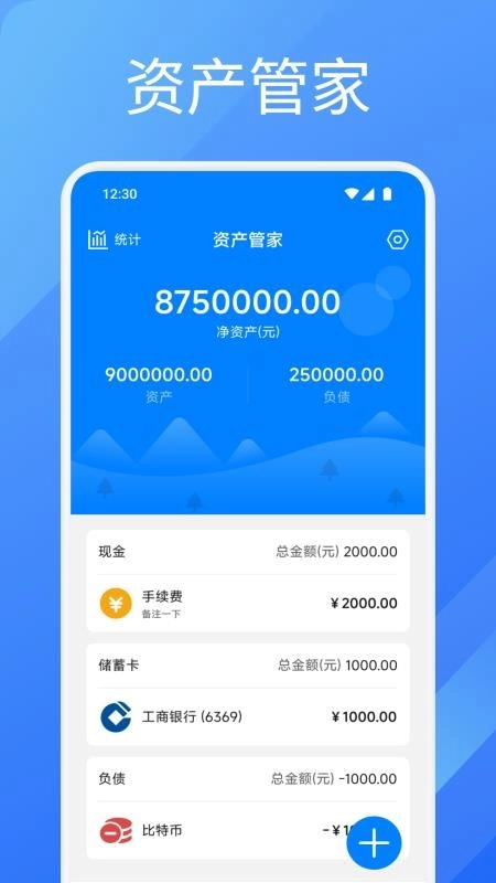 方信易记客户端图1