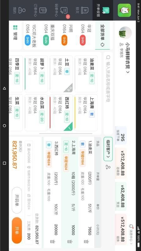 小马鲜鲜平板端软件(4)