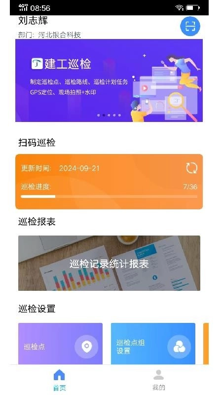 智慧环卫巡检手机版5