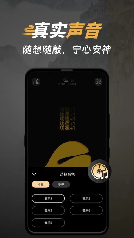 电子木鱼功德榜最新版图1