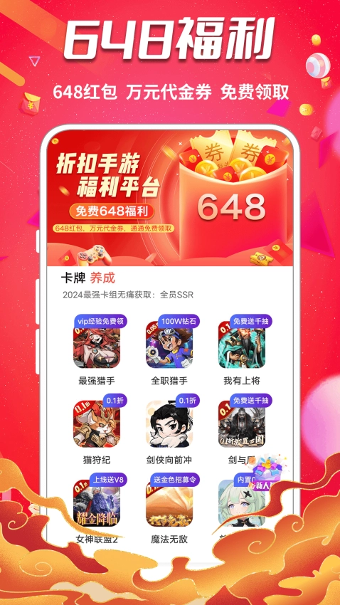 0元玩游戏手机版图2